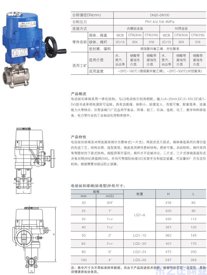 防爆電動內螺紋球閥 防爆電動內螺紋球閥